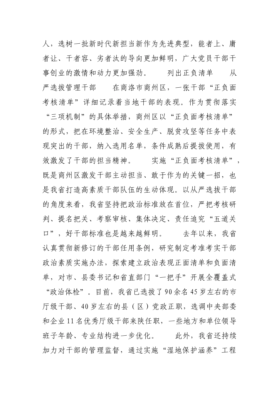 历练一身本领 主动担当作为【更多材料关注抖音：资深秘书】_第2页