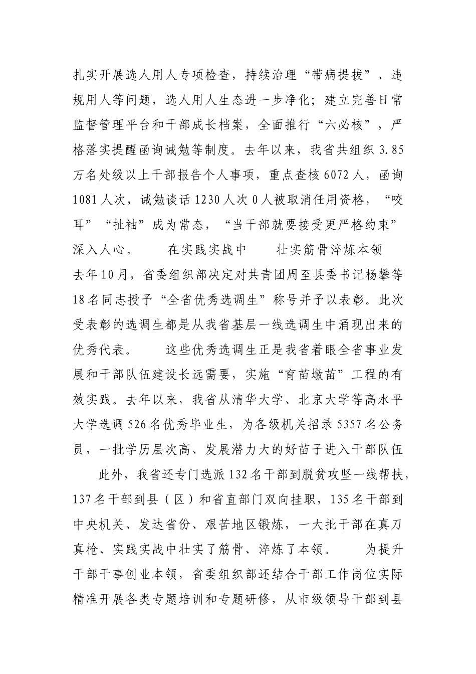 历练一身本领 主动担当作为【更多材料关注抖音：资深秘书】_第3页