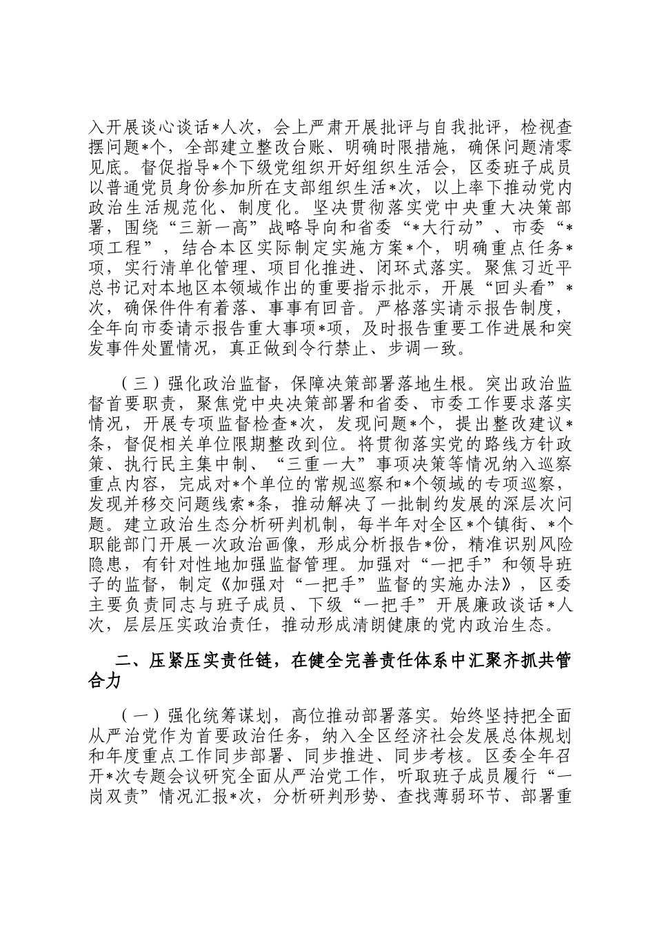 2025年履行全面从严治党主体责任情况的报告_第2页