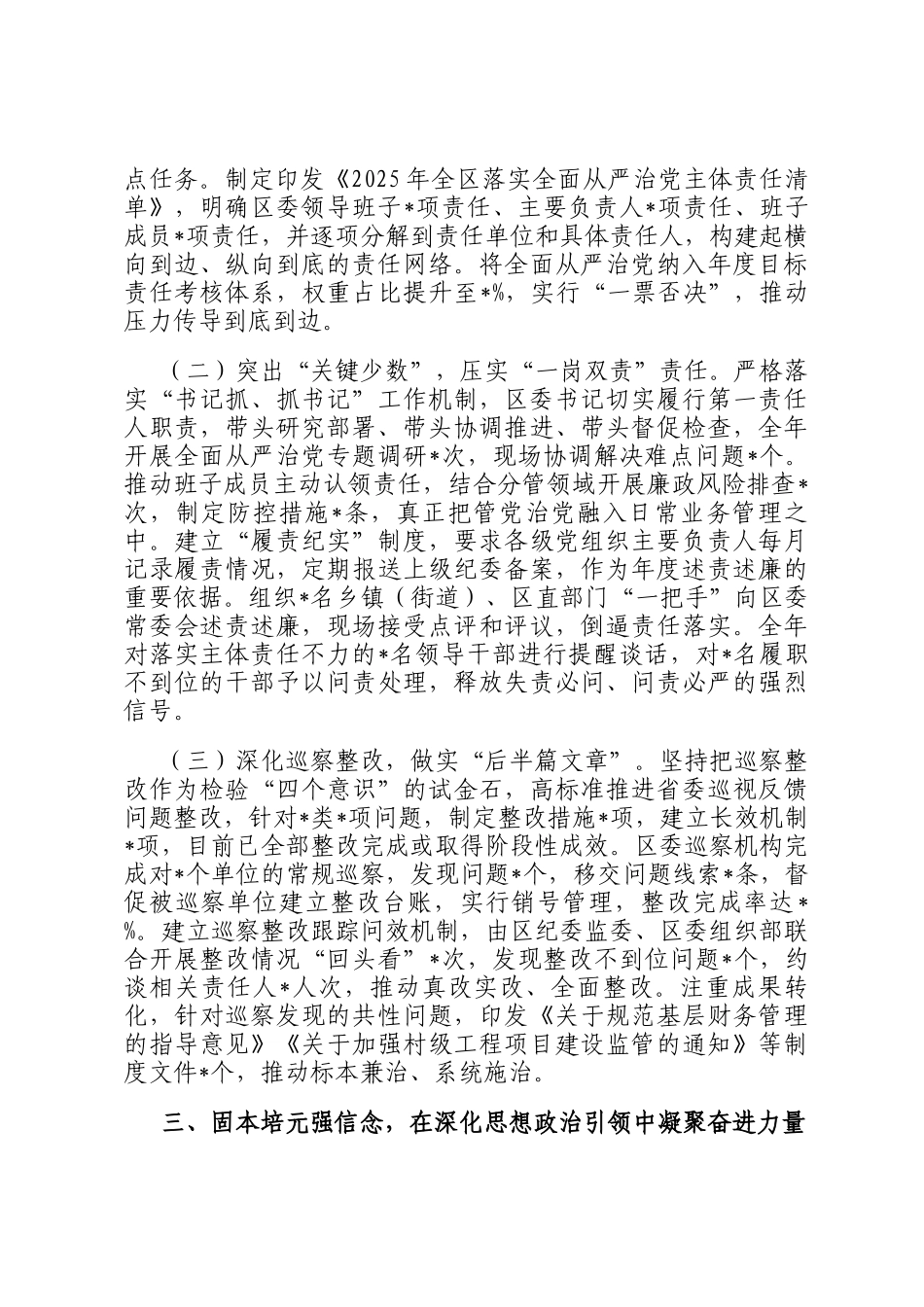 2025年履行全面从严治党主体责任情况的报告_第3页