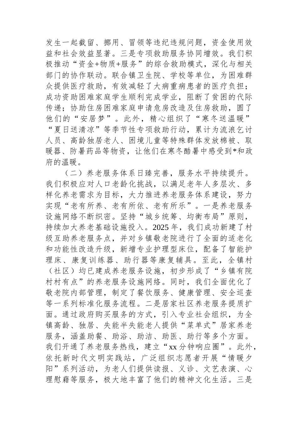 2025年民政工作总结和2026年工作计划（镇乡）_第2页