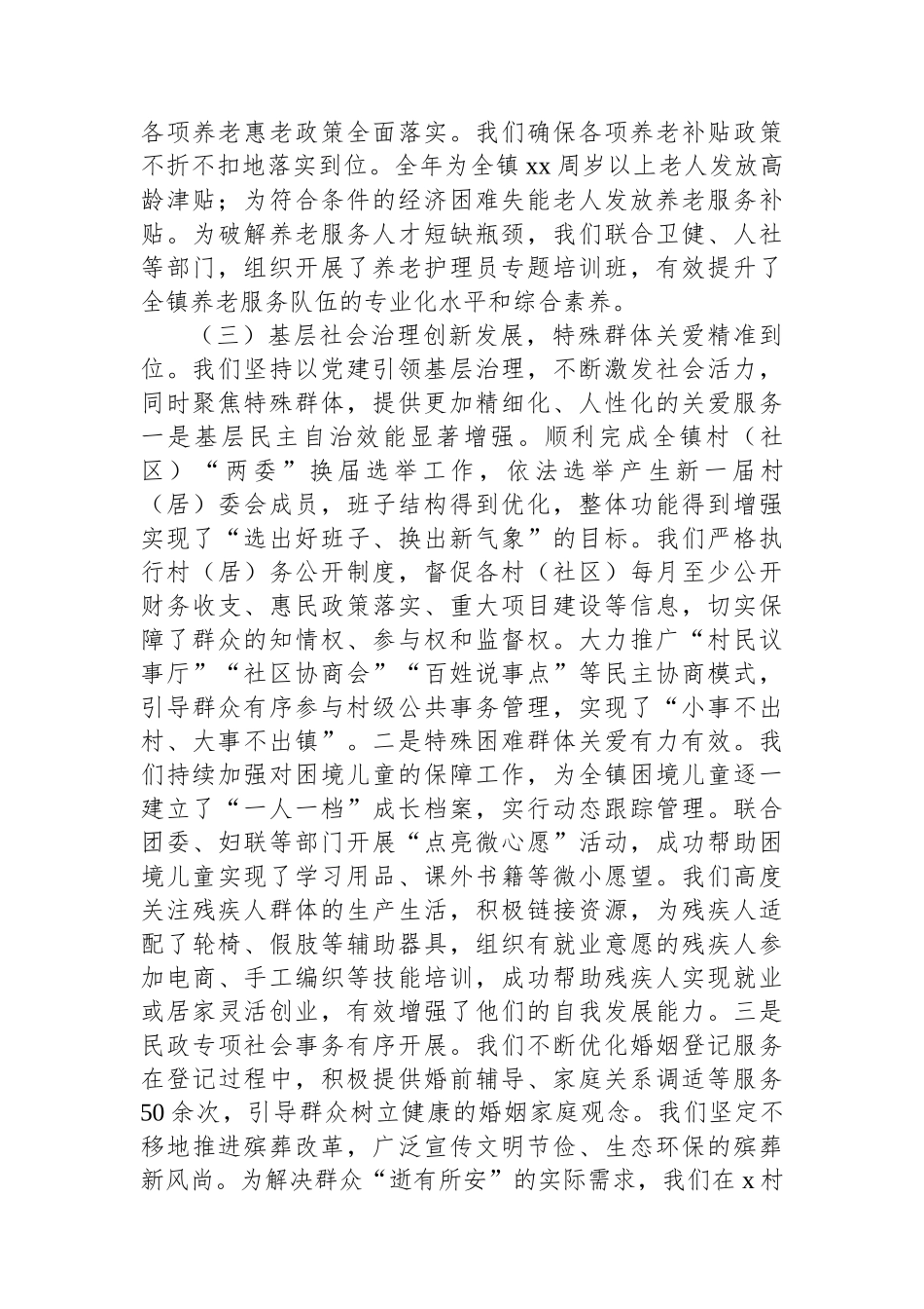 2025年民政工作总结和2026年工作计划（镇乡）_第3页