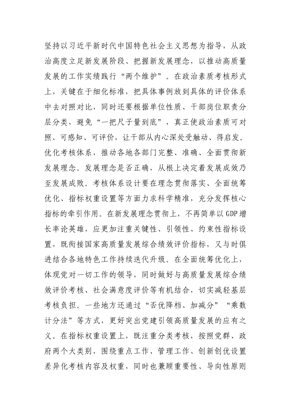 立好干部考核评价标尺【更多材料关注抖音：资深秘书】_第2页