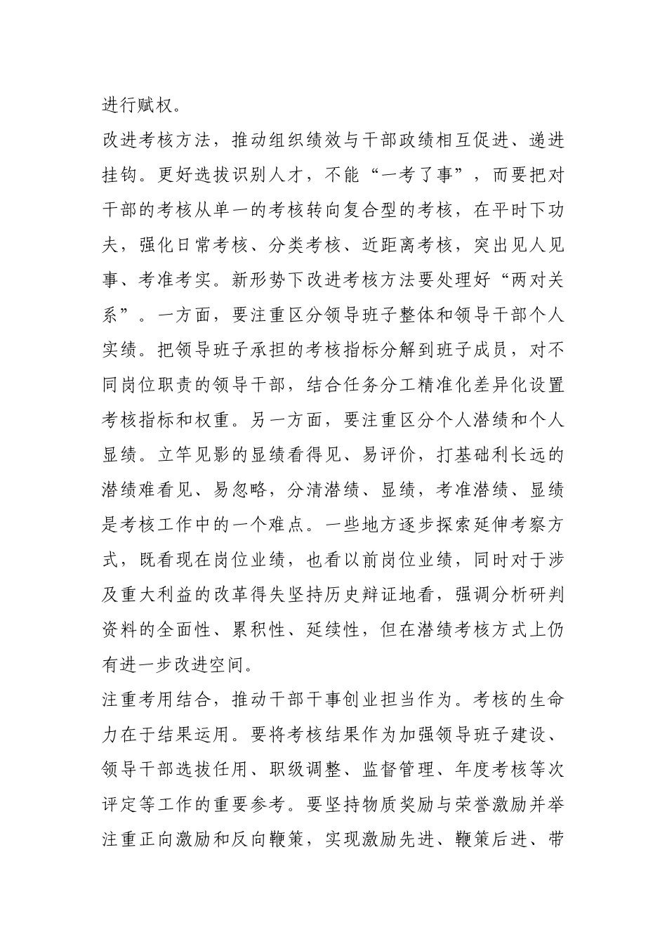 立好干部考核评价标尺【更多材料关注抖音：资深秘书】_第3页