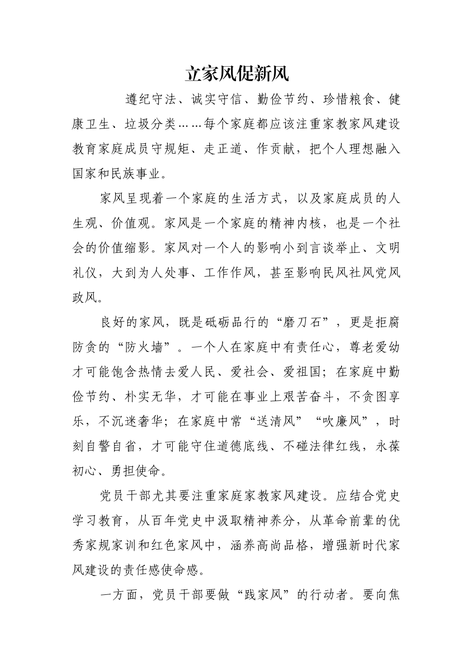 立家风促新风【更多材料关注抖音：资深秘书】_第1页