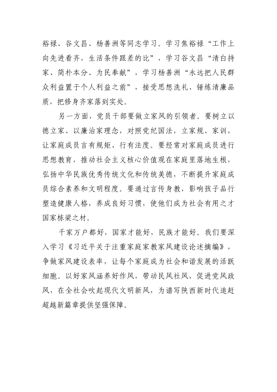 立家风促新风【更多材料关注抖音：资深秘书】_第2页