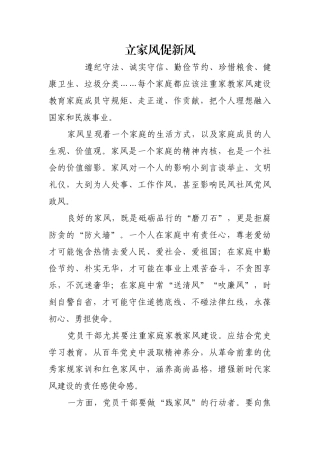 立家风促新风【更多材料关注抖音：资深秘书】