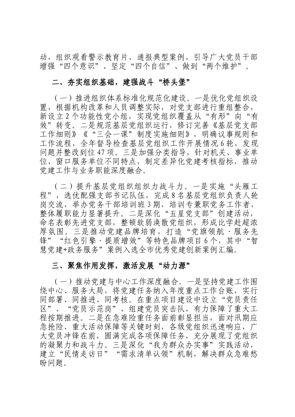 2025年某局党组书记抓基层党建工作总结_第2页