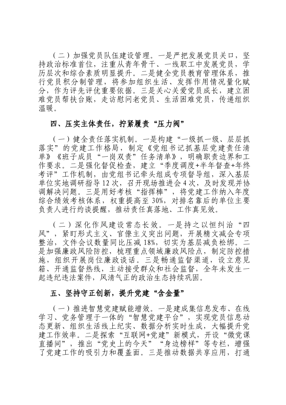 2025年某局党组书记抓基层党建工作总结_第3页