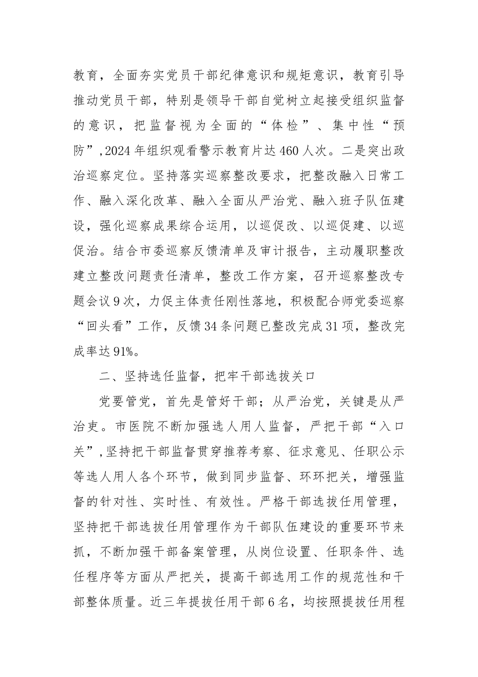 立足医院实际从严从实开展干部监督工作【更多材料关注抖音：资深秘书】_第2页