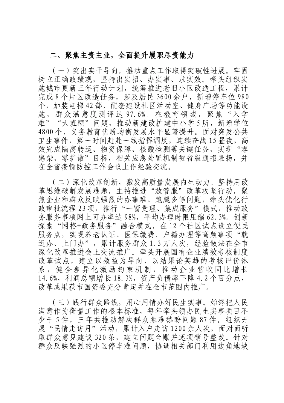 2025年拟提拔干部近三年个人工作总结_第2页