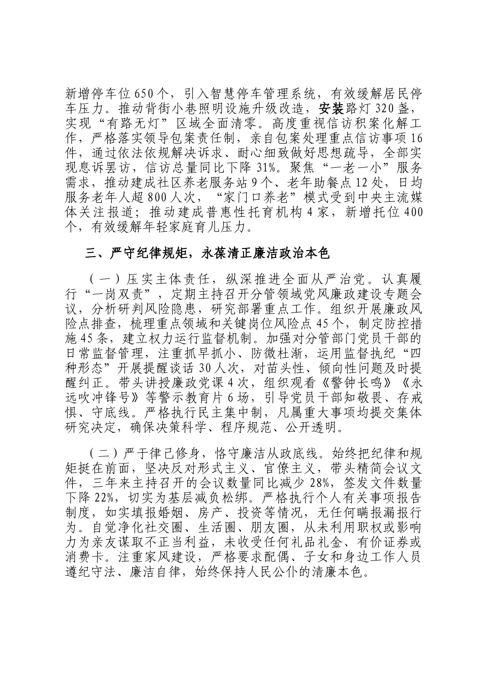 2025年拟提拔干部近三年个人工作总结_第3页