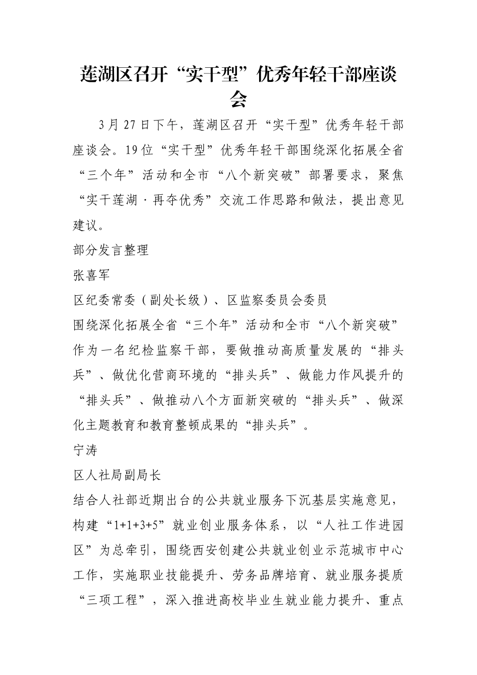 莲湖区召开“实干型”优秀年轻干部座谈会【更多材料关注抖音：资深秘书】_第1页