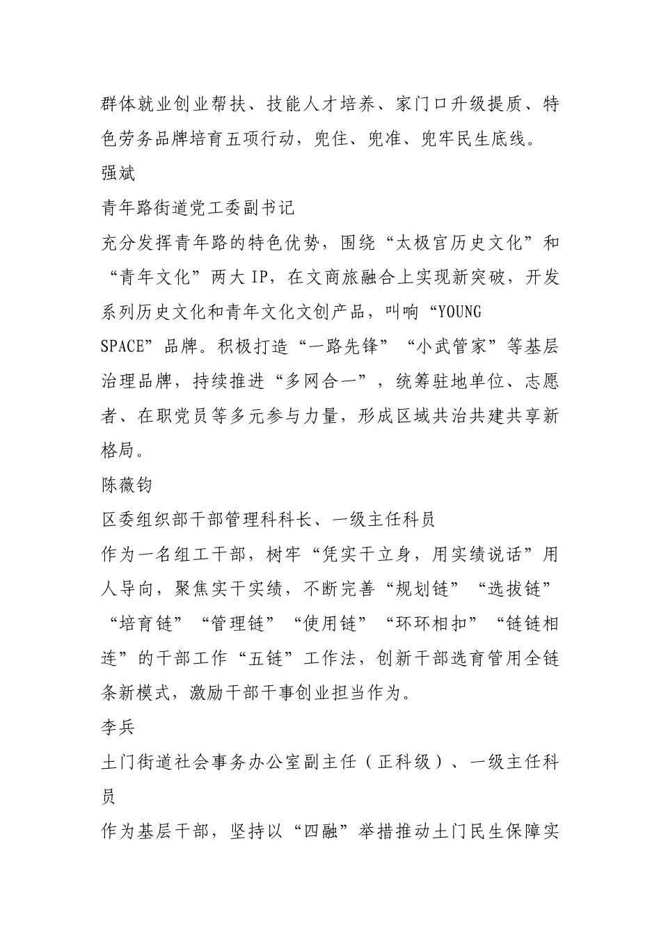 莲湖区召开“实干型”优秀年轻干部座谈会【更多材料关注抖音：资深秘书】_第2页