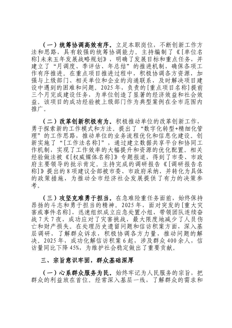 2025年拟提拔干部现实表现_第2页