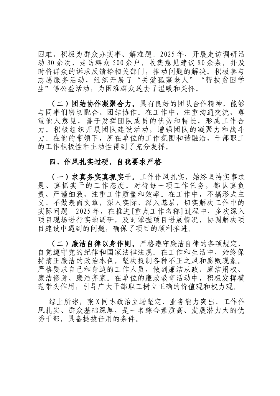 2025年拟提拔干部现实表现_第3页