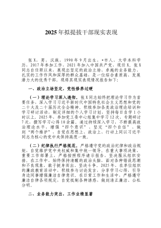 2025年拟提拔干部现实表现