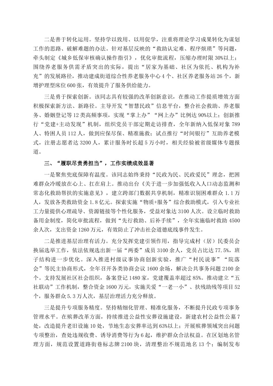 2025年拟提拔干部现实表现材料_第2页