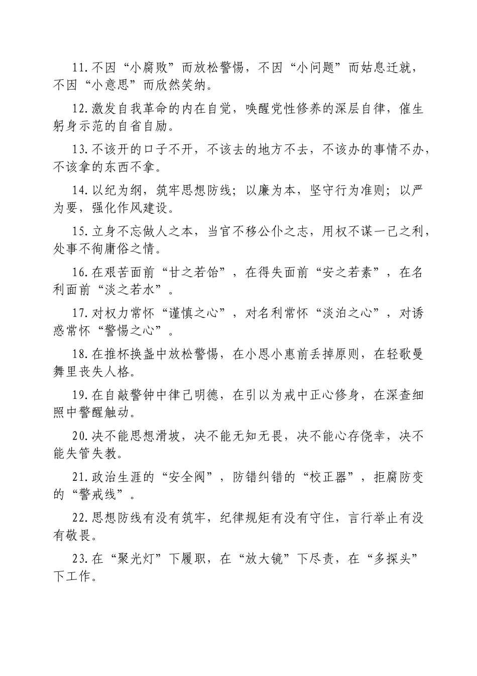 廉洁自律类排比句【更多材料关注抖音：资深秘书】_第2页