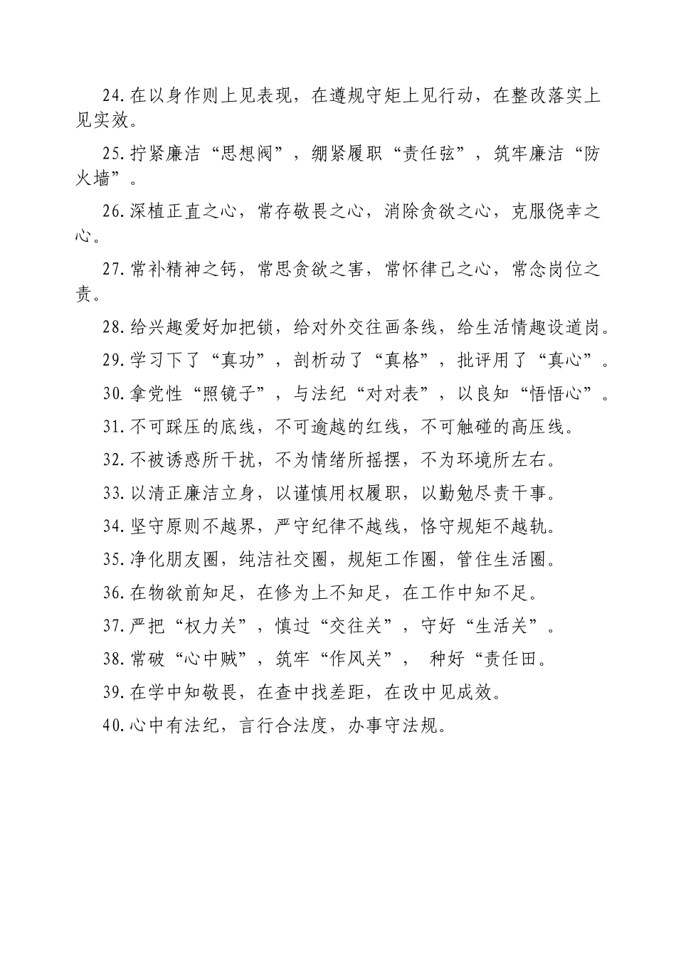 廉洁自律类排比句【更多材料关注抖音：资深秘书】_第3页