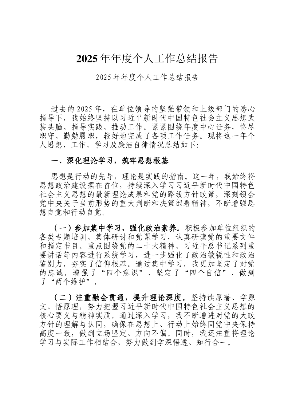 2025年年度个人工作总结报告_第1页