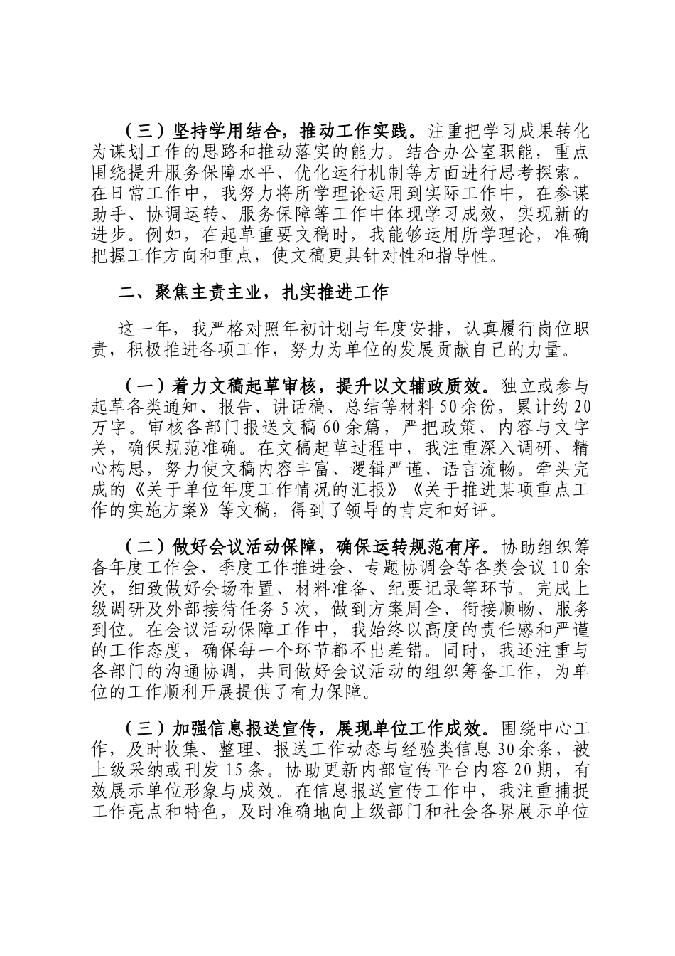 2025年年度个人工作总结报告_第2页