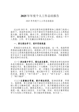 2025年年度个人工作总结报告