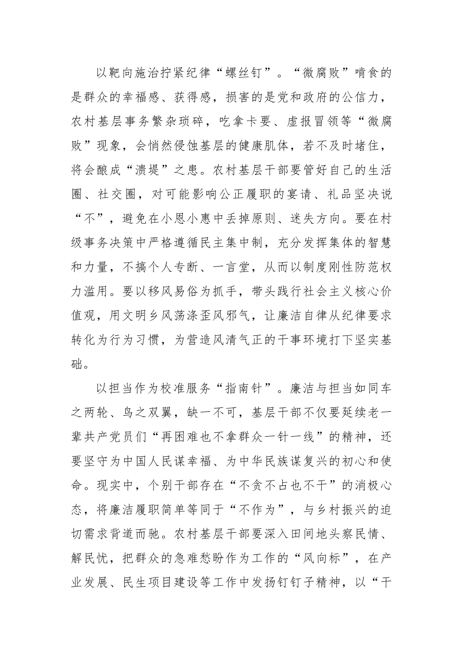 练就清正廉洁内功夯实乡村振兴基石【更多材料关注抖音：资深秘书】_第2页