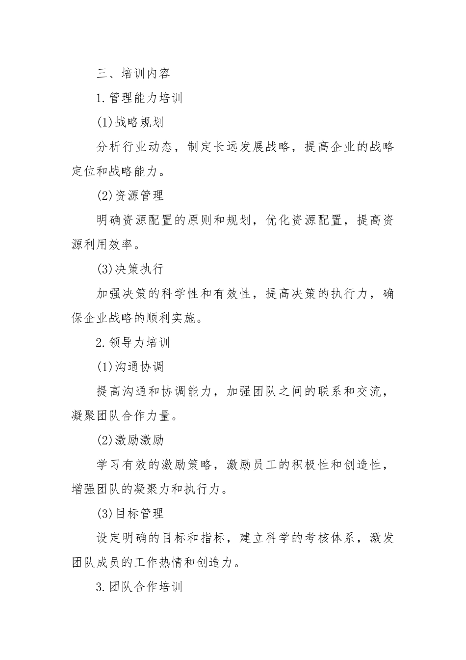 领导班子培训计划【更多材料关注抖音：资深秘书】_第2页