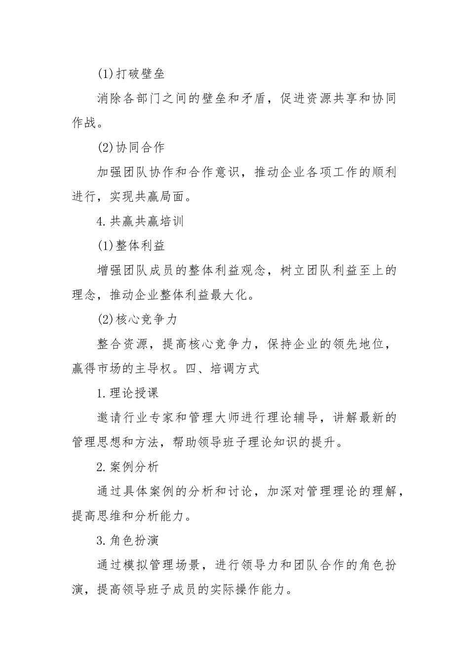 领导班子培训计划【更多材料关注抖音：资深秘书】_第3页