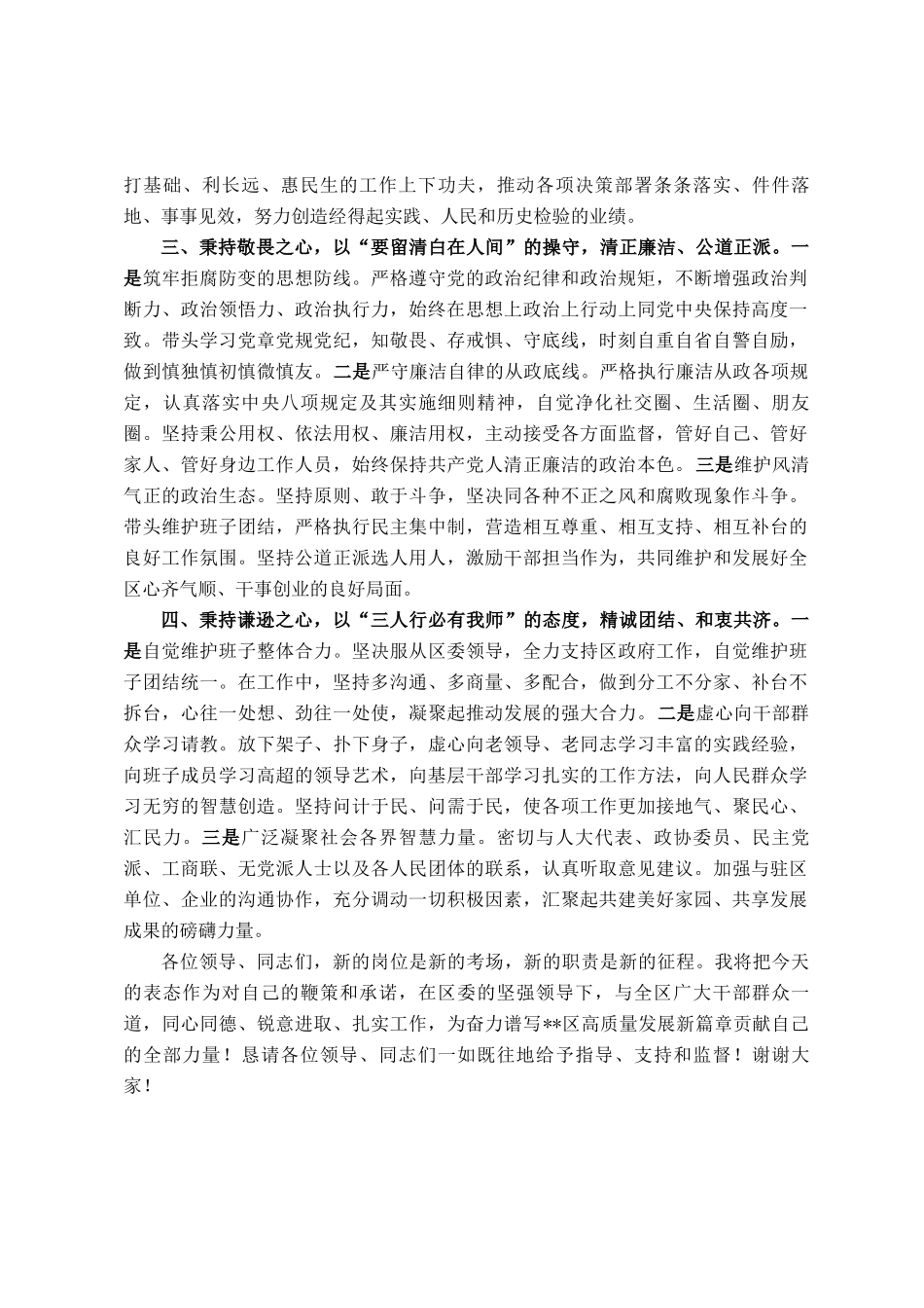 2025年区领导干部任职表态发言_第2页