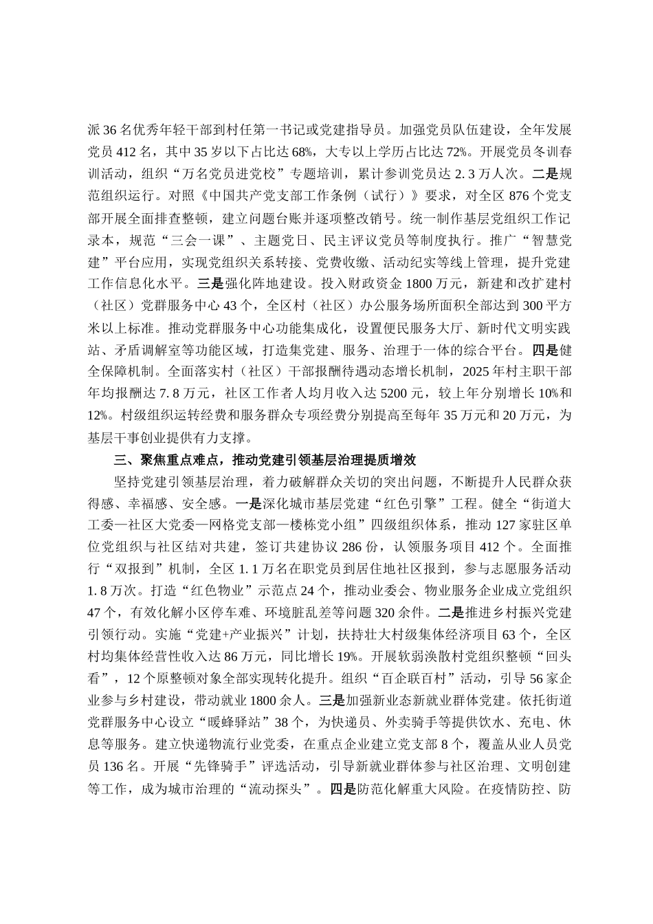 2025年区委书记抓基层党建工作述职报告_第2页