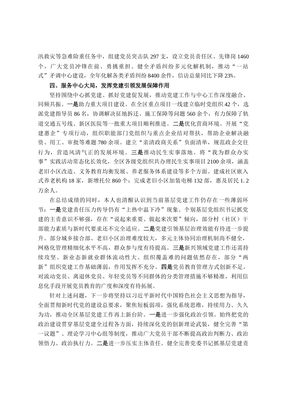 2025年区委书记抓基层党建工作述职报告_第3页