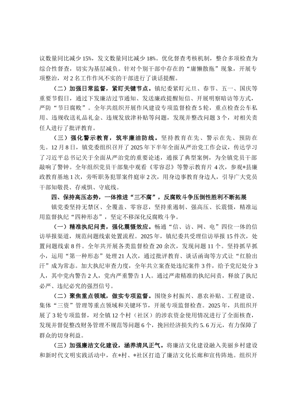 2025年全面从严治党工作总结_第3页