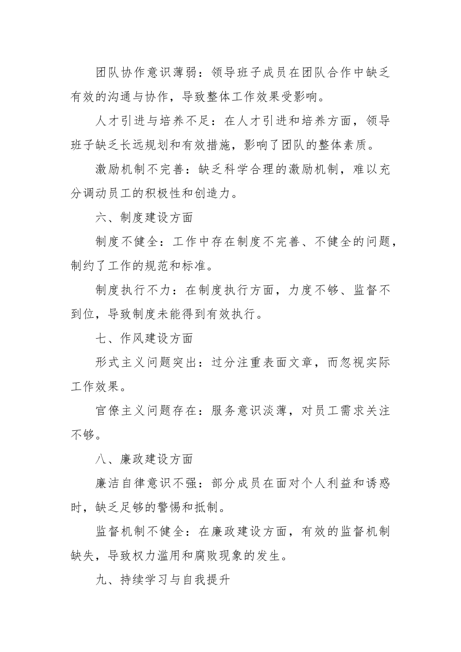 领导班子综合检视问题清单【更多材料关注抖音：资深秘书】_第3页