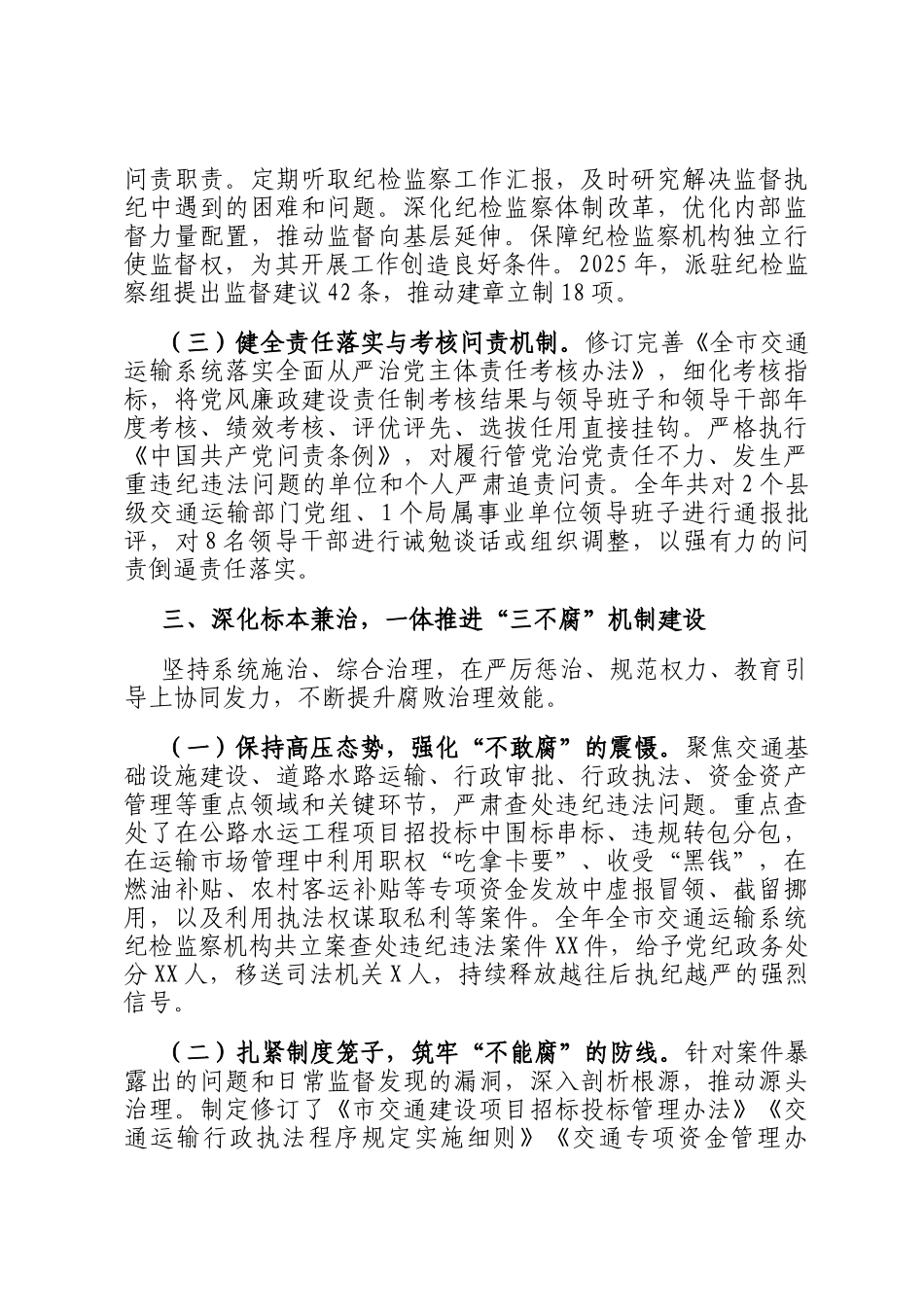 2025年全市交通运输系统党风廉政建设和反腐败工作总结_第3页
