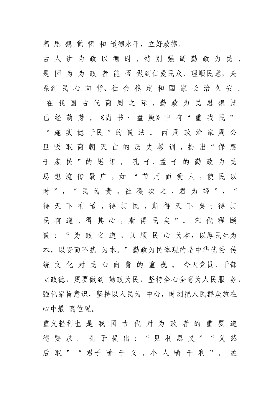 领导干部必须“为政以德”【更多材料关注抖音：资深秘书】_第2页