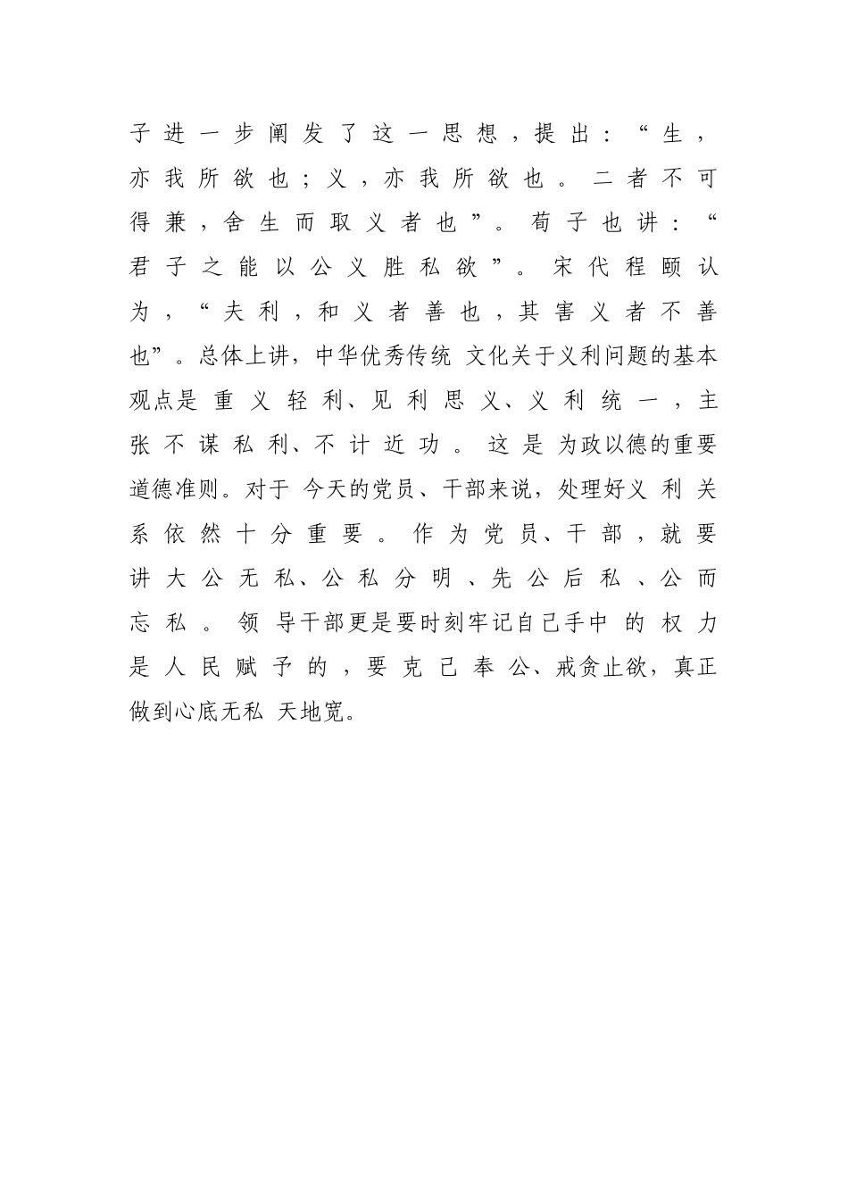 领导干部必须“为政以德”【更多材料关注抖音：资深秘书】_第3页