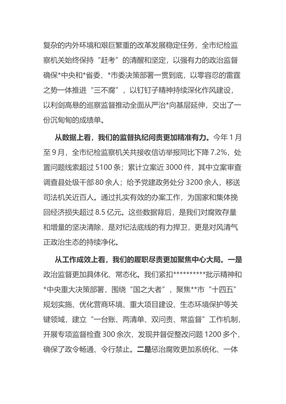 2025年全市县区纪委书记座谈会上的讲话_第2页