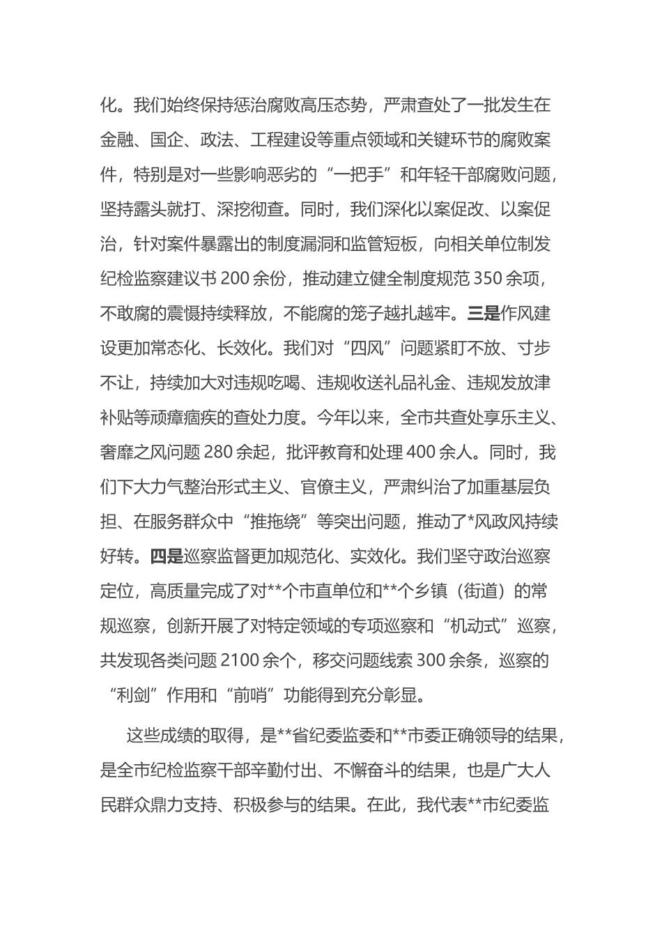 2025年全市县区纪委书记座谈会上的讲话_第3页