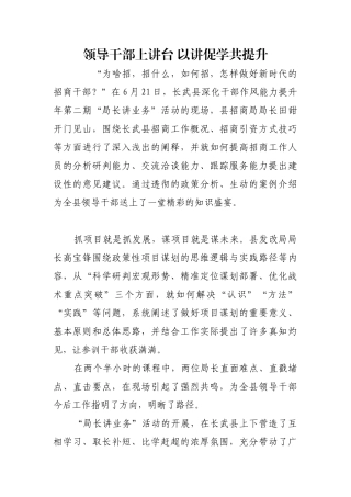 领导干部上讲台 以讲促学共提升【更多材料关注抖音：资深秘书】