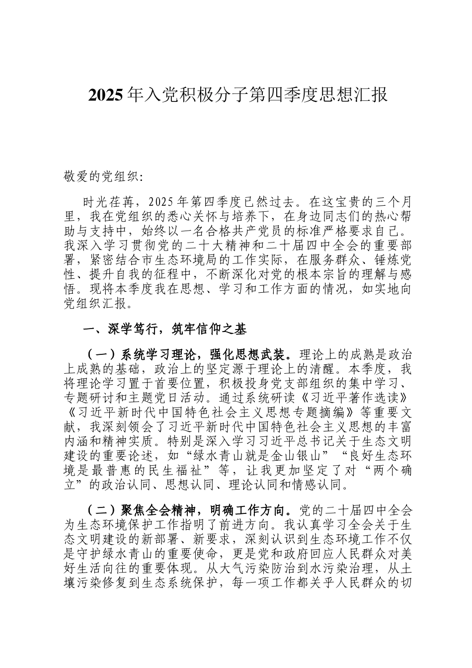 2025年入党积极分子第四季度思想汇报_第1页
