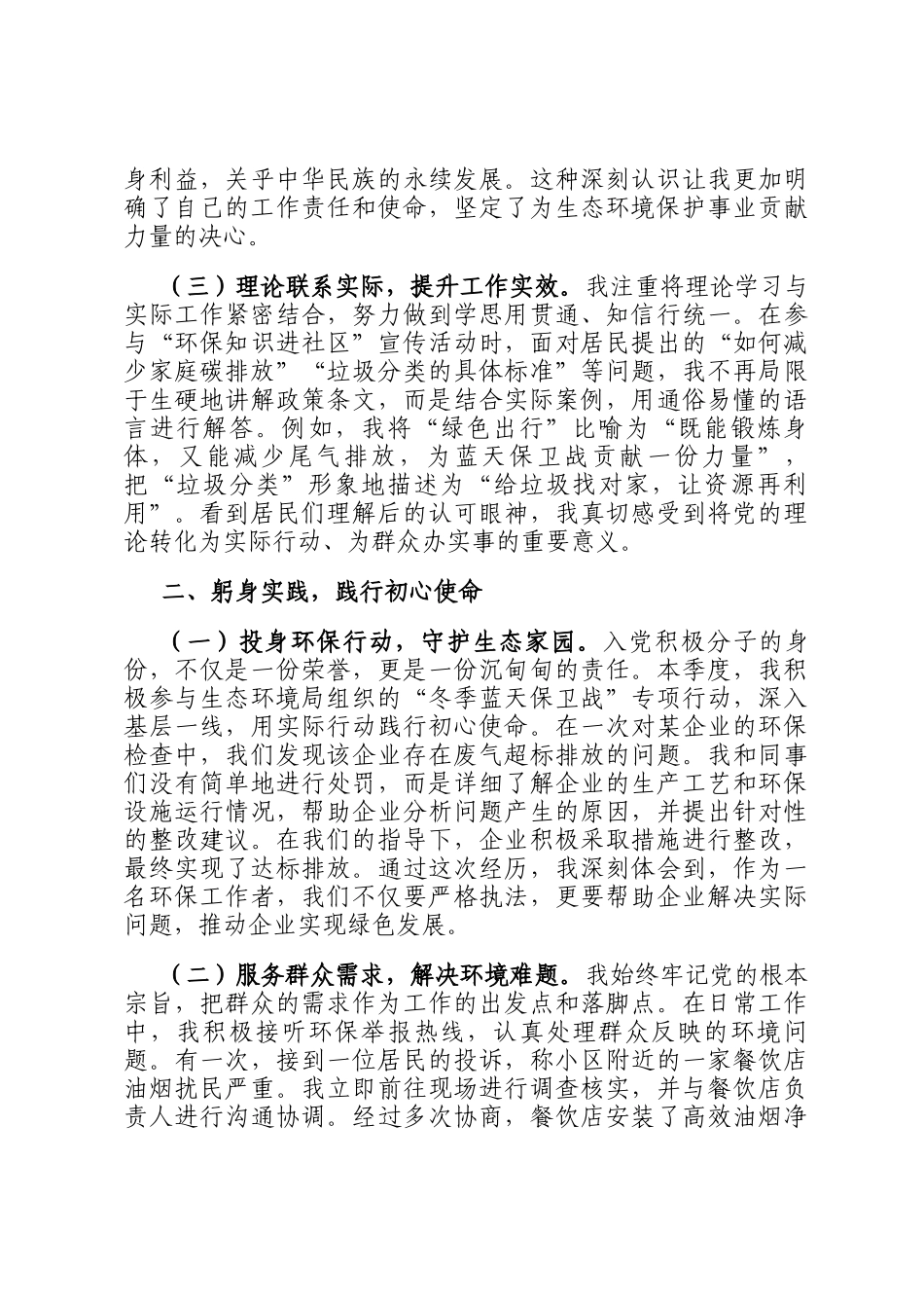 2025年入党积极分子第四季度思想汇报_第2页