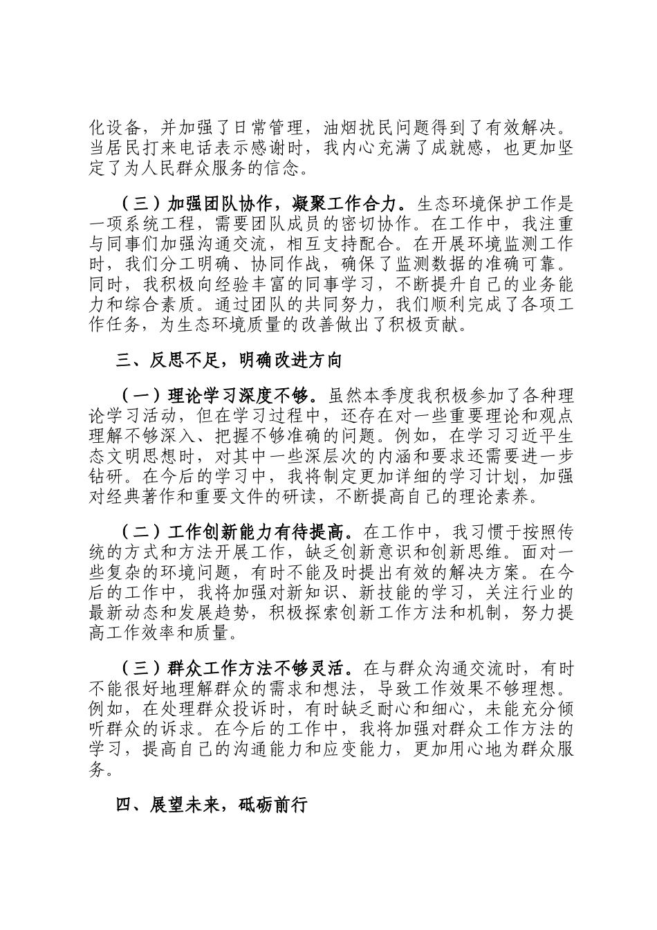 2025年入党积极分子第四季度思想汇报_第3页