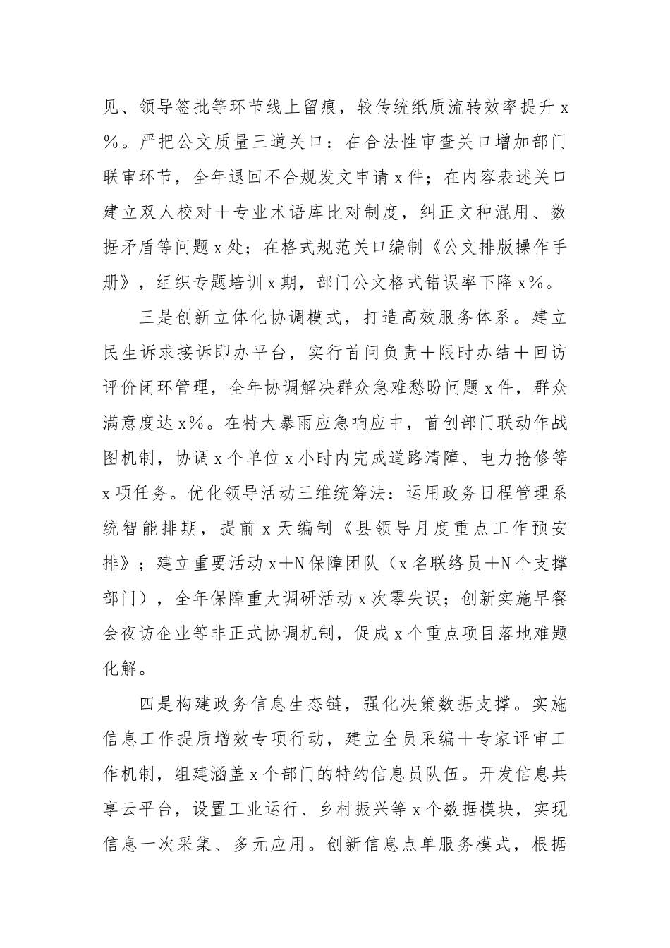 领导干部提交考察组近三年工作总结（2910字）【更多材料关注抖音：资深秘书】_第2页