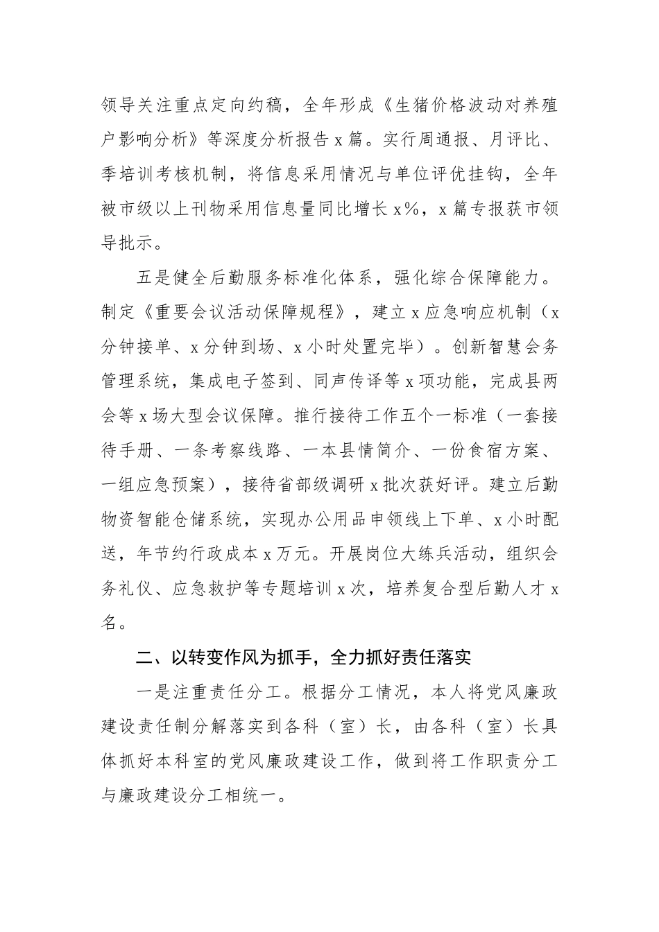 领导干部提交考察组近三年工作总结（2910字）【更多材料关注抖音：资深秘书】_第3页