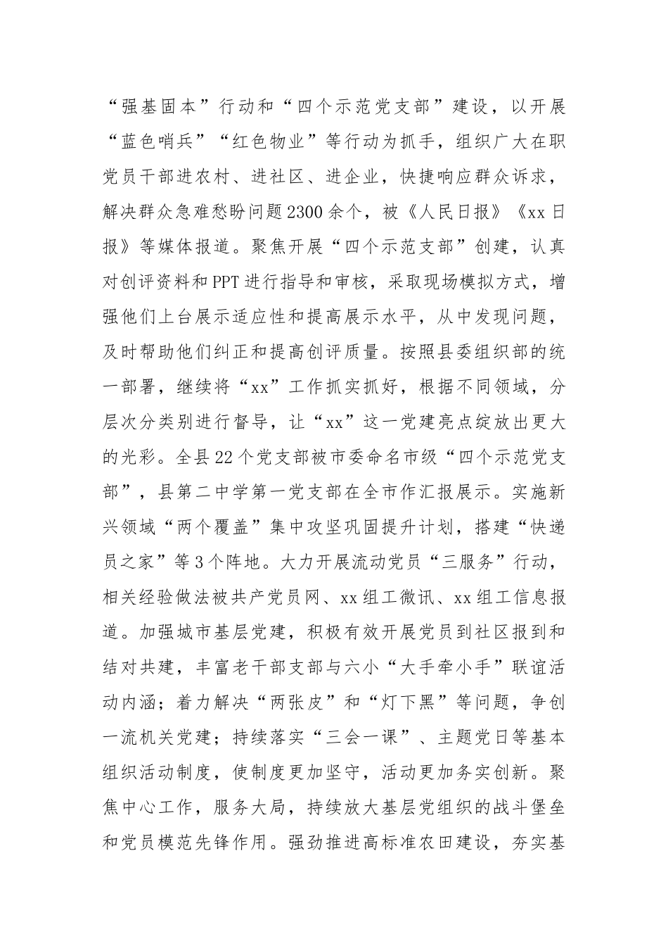 领导干部现实表现材料（2606字）【更多材料关注抖音：资深秘书】_第3页