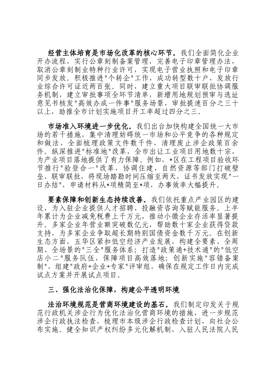 2025年上半年优化营商环境工作进展情况汇报_第2页