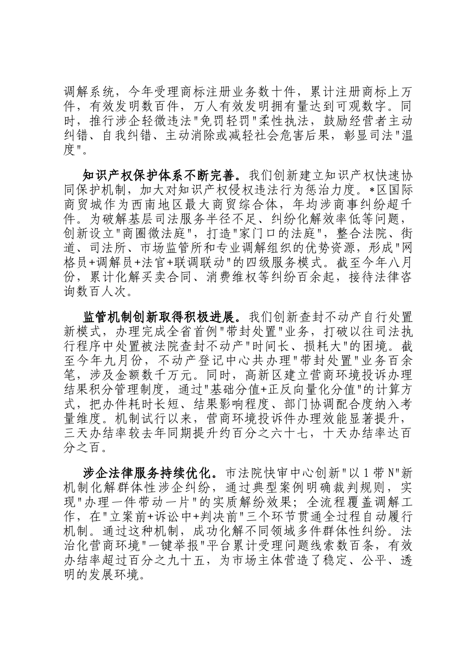 2025年上半年优化营商环境工作进展情况汇报_第3页