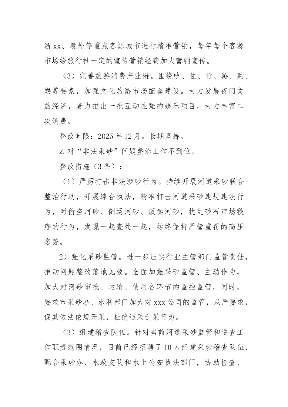 领导干部学习教育查摆问题清单及整改措施【更多材料关注抖音：资深秘书】_第2页